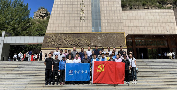 中共中礦資源集團(tuán)黨支部組織“百年奮斗路、重啟新征程”主題黨日活動(dòng)